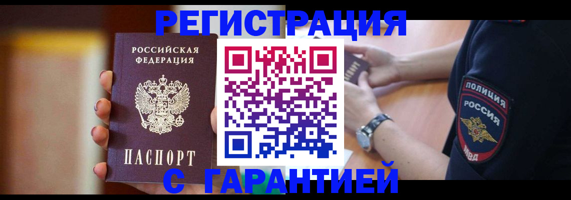 прописка в квартире в Вилючинске