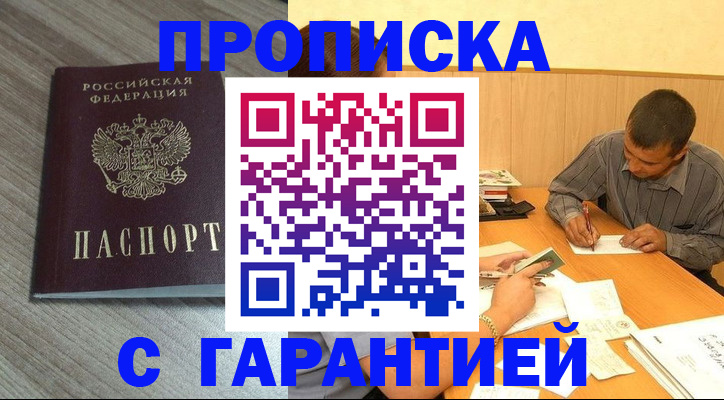 прописка поиск в Вилючинске