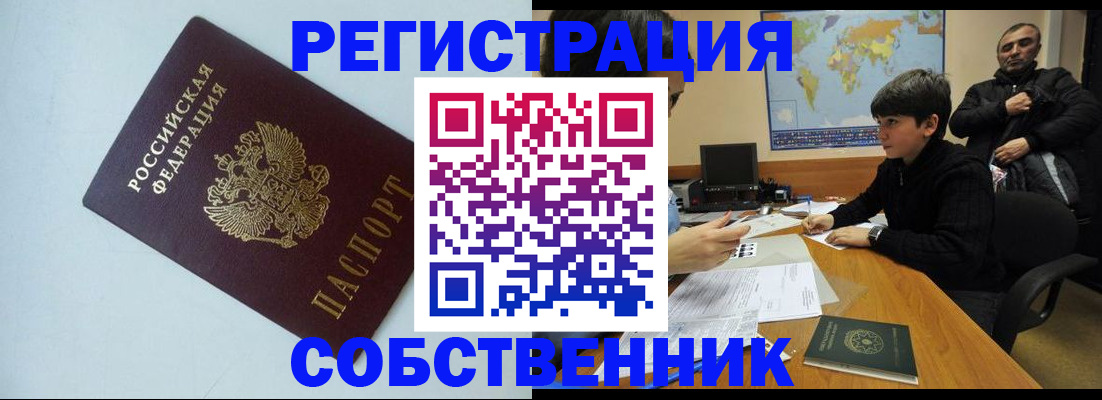прописка регистрация в Вилючинске