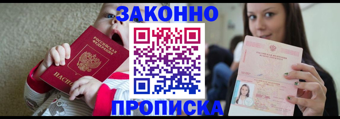 прописка для школы в Вилючинске
