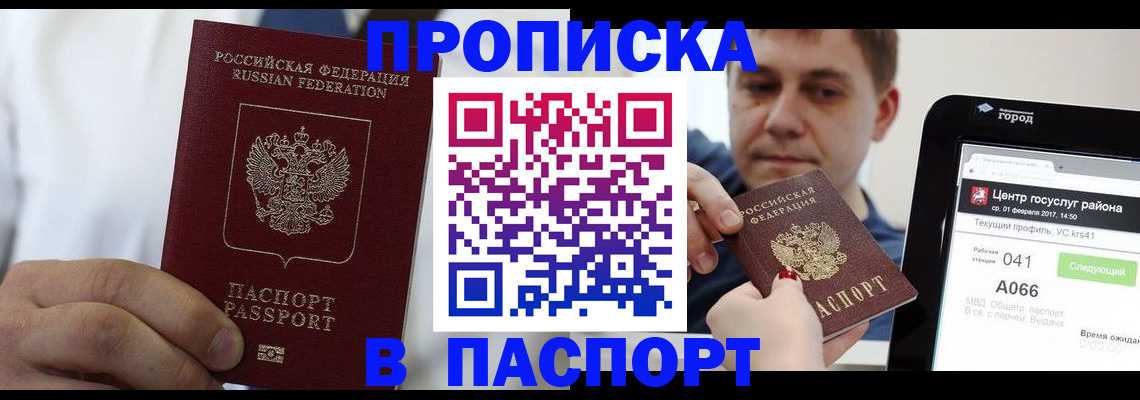 прописка законно в Вилючинске
